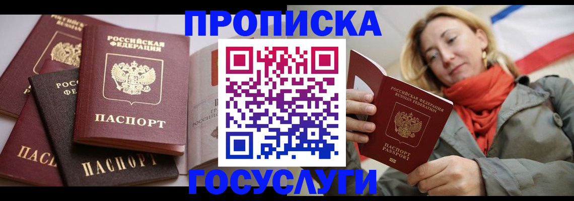 временная регистрация законно в Аше