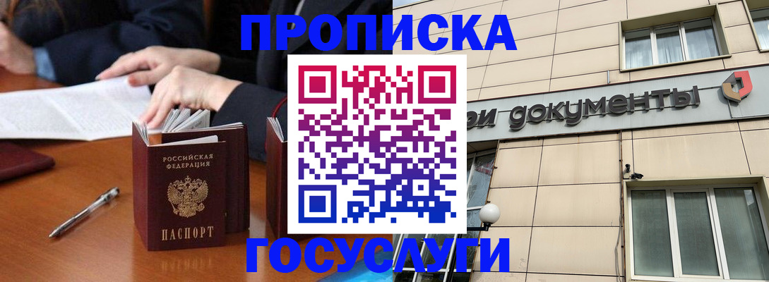 прописка для работы в Аше