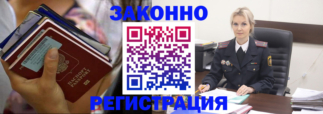 прописка в Аше