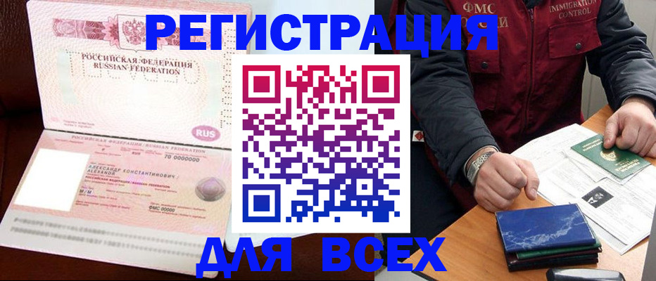миграционный учет в Аше
