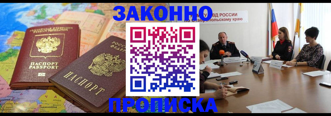 прописка в квартире в Аше