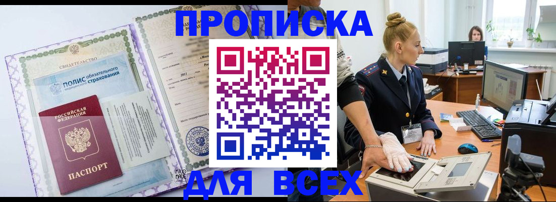 временная регистрация собственник в Аше