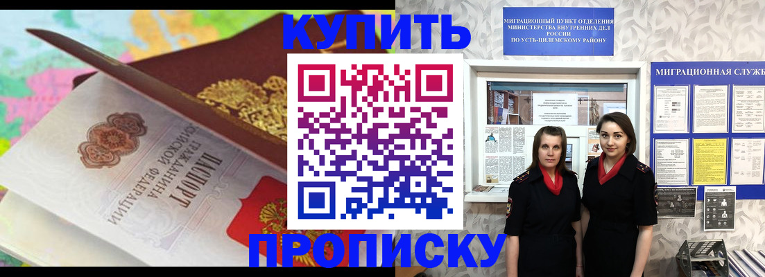 прописка регистрация в Аше